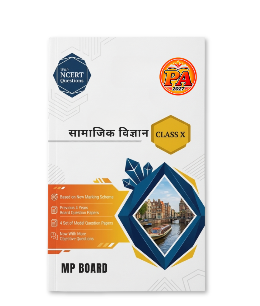 Class 10 Samajik Vigyan Pariksha Adhyayan 2027