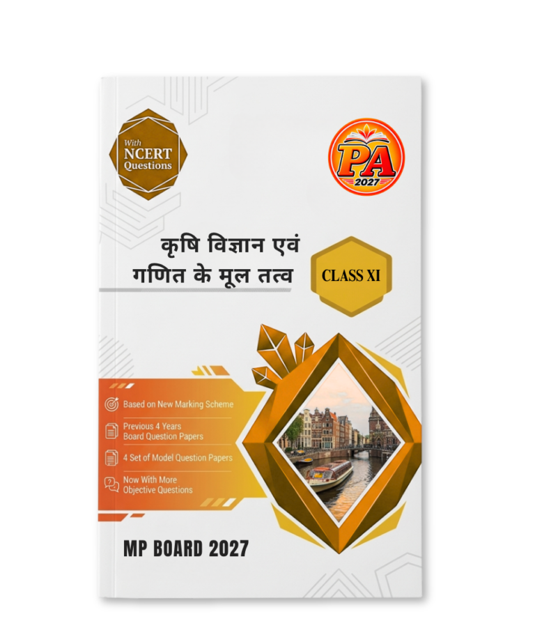 Krashi Vigyan Avam Ganit Class 11 Pariksha Adhyayan 2027