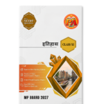 Itihas Pariksha Adhyayan Class 11 2027