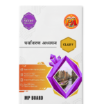 Class 5 Paryavaran Adhyayan Pariksha Adhyayan 2027