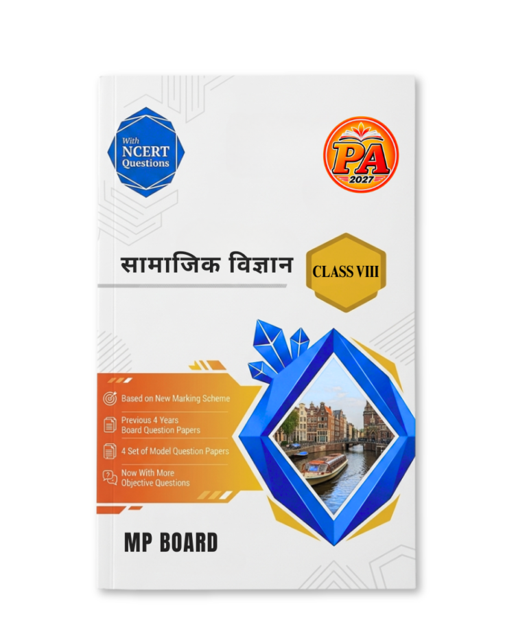 Class 8 Samajik Vigyan Pariksha Adhyayan 2027