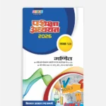 Ganit Pariksha Adhyayan Class 12 MP Board