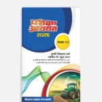 Krashi Vigyan Avam Ganit Pariksha Adhyayan Class 12 MP Board