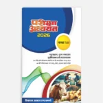 Pashu Dugdh Avam Murgi Palan Pariksha Adhyayan Class 12