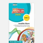 Samajik Vigyan Pariksha Adhyayan Class 9 MP Board