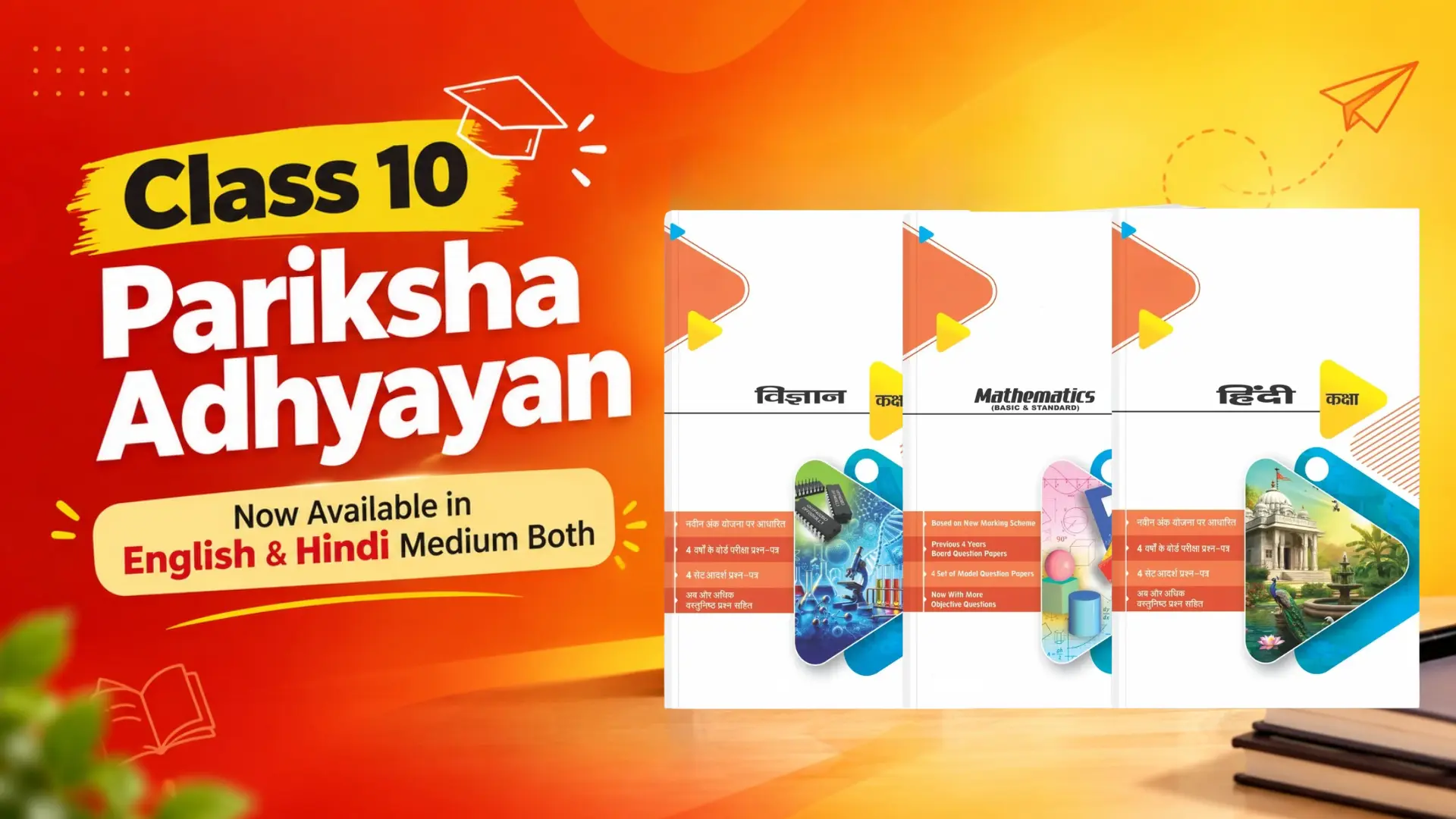 Class 10 Pariksha adhyayan